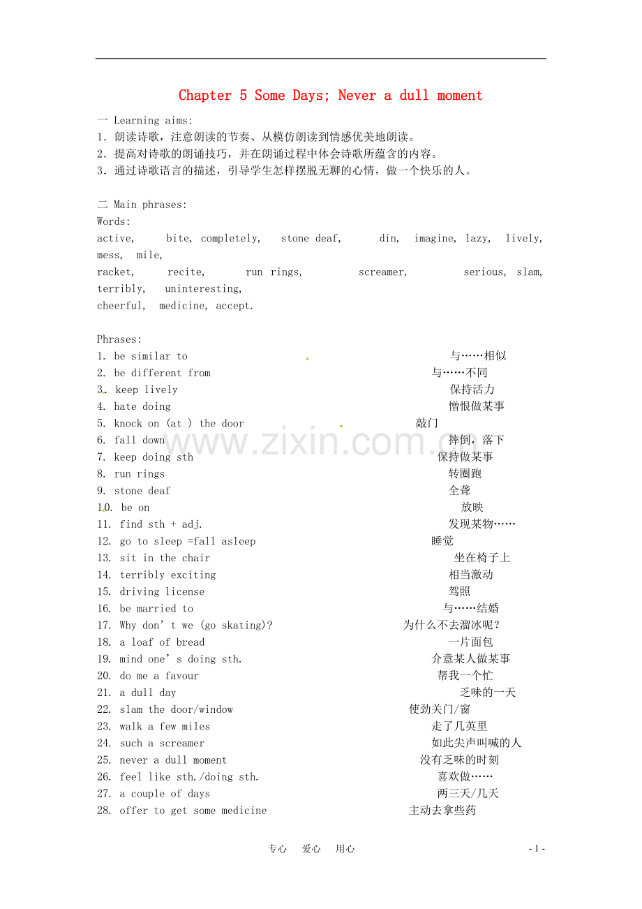 八年级英语下册-Chapter-5-Some-Days;-Never-a-dull-moment学案-上海牛津版.doc_第1页