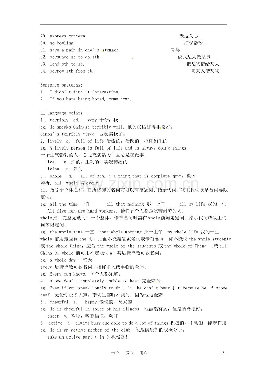 八年级英语下册-Chapter-5-Some-Days;-Never-a-dull-moment学案-上海牛津版.doc_第2页