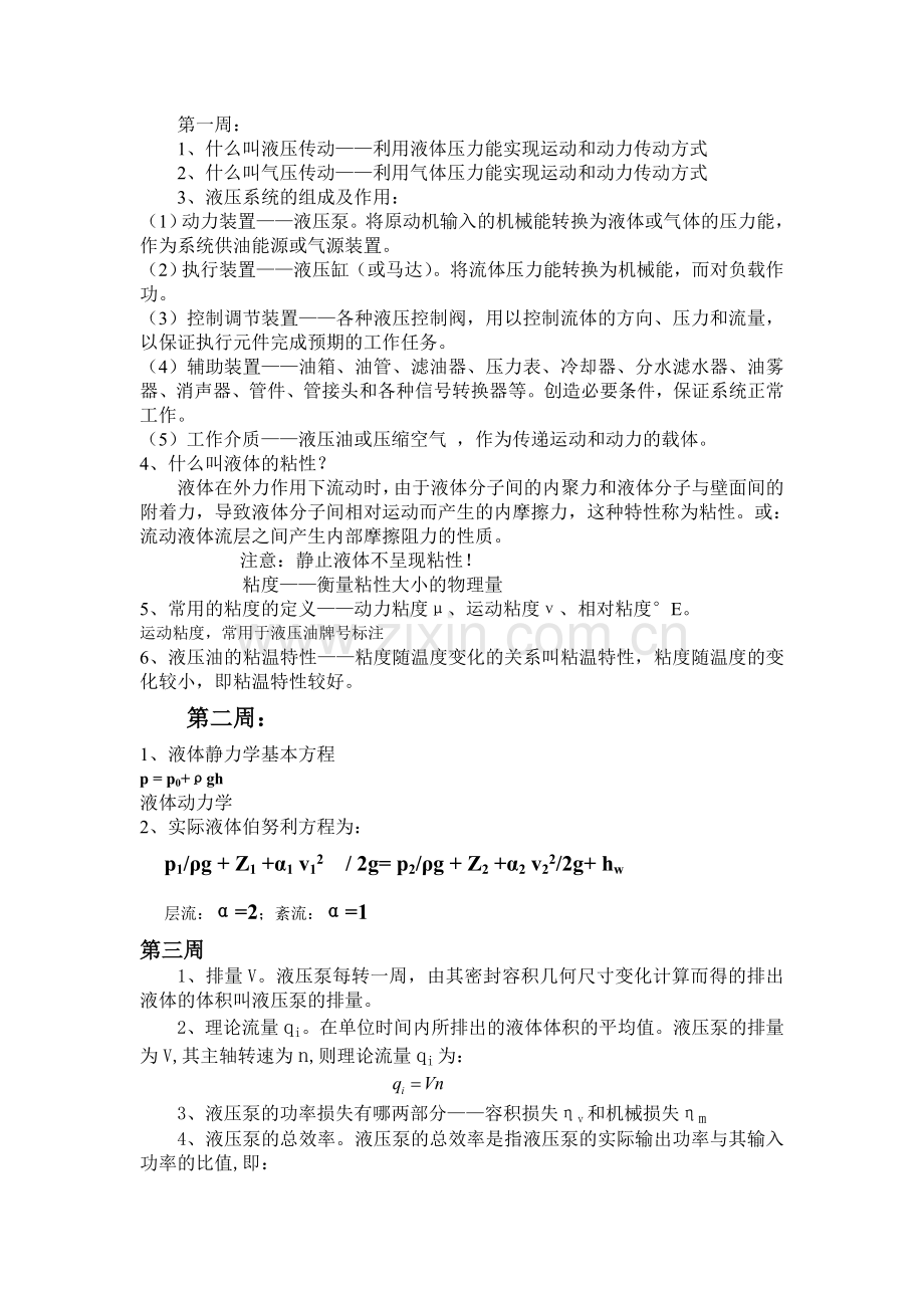 液气压传动复习内容.doc_第1页