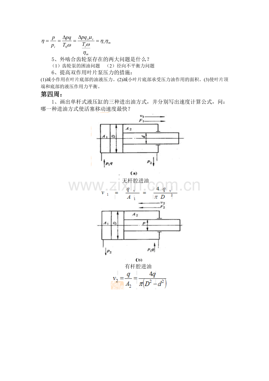 液气压传动复习内容.doc_第2页