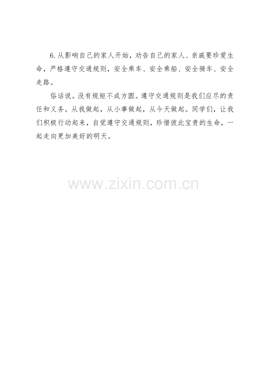 交通安全倡议书范文大全(22).docx_第2页