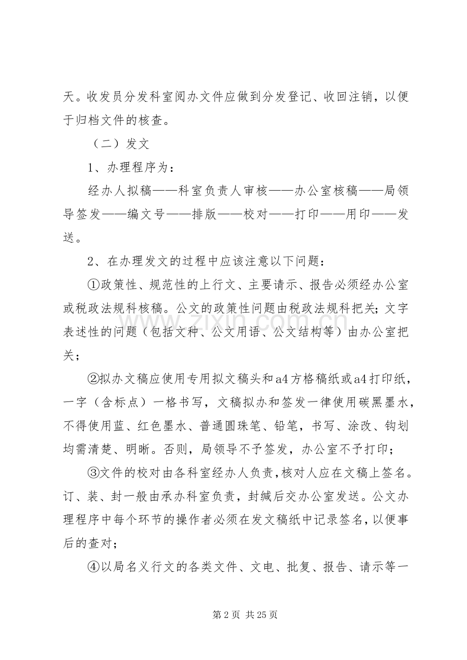 机关办文办事有关规章制度.docx_第2页