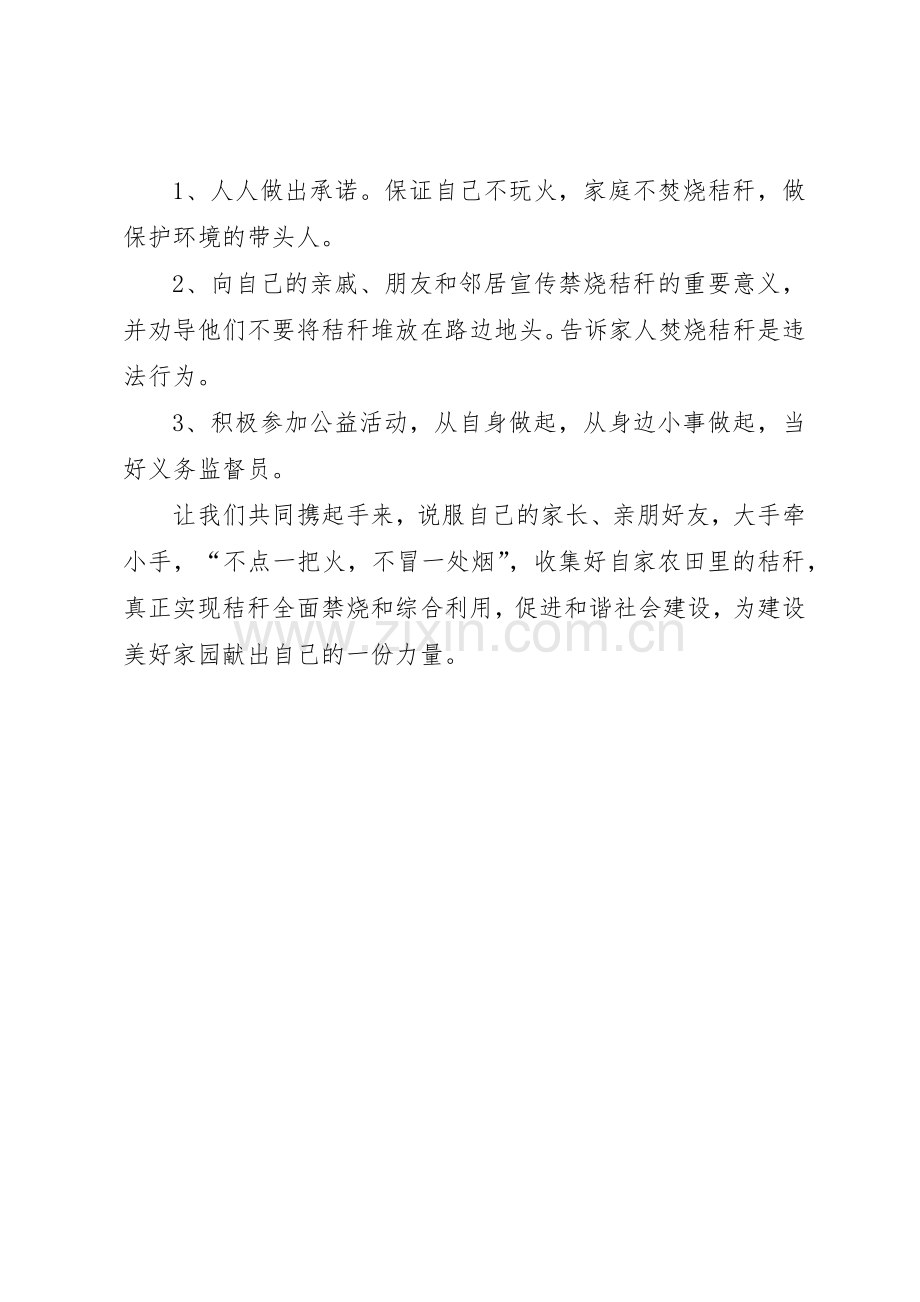 禁烧秸秆倡议书范文(5).docx_第2页