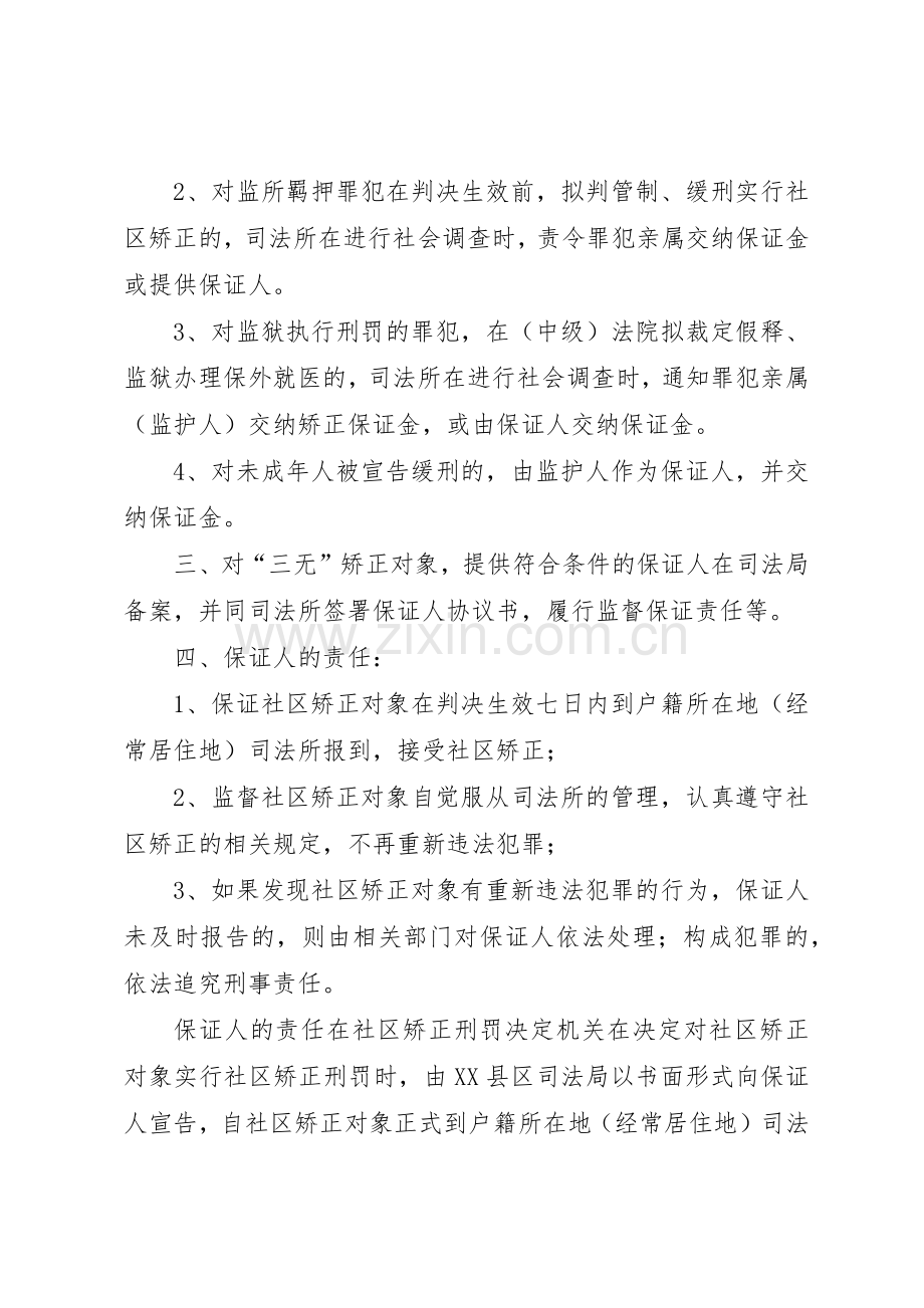 保证金规章制度管理.docx_第2页
