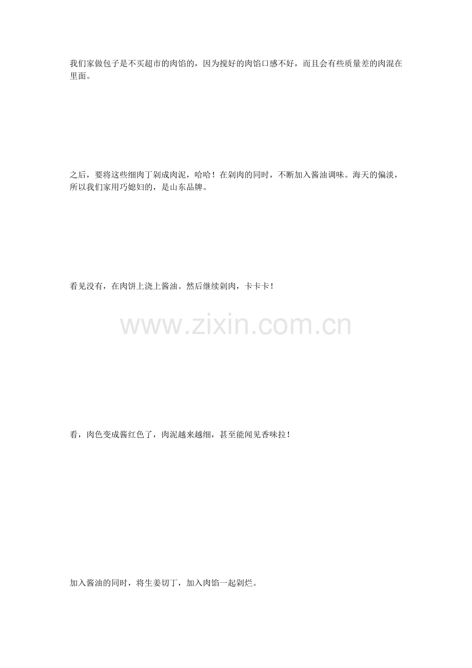 山东羊肉包子的做法.doc_第2页