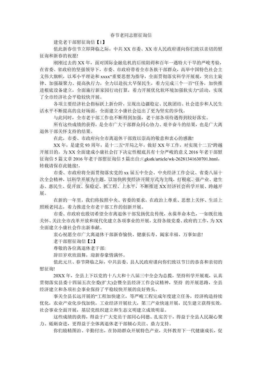 春节老同志慰问信.doc_第1页