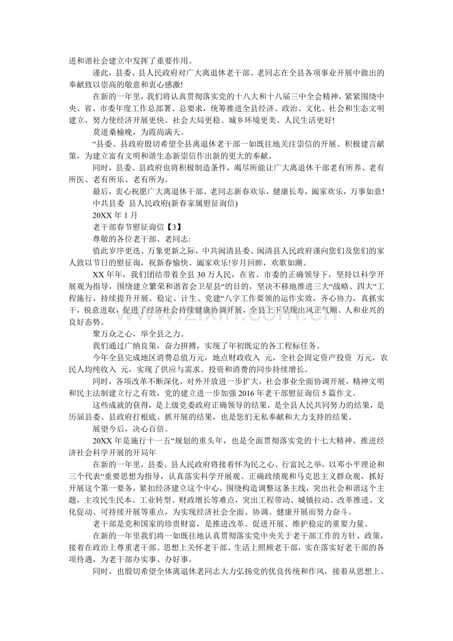 春节老同志慰问信.doc_第2页