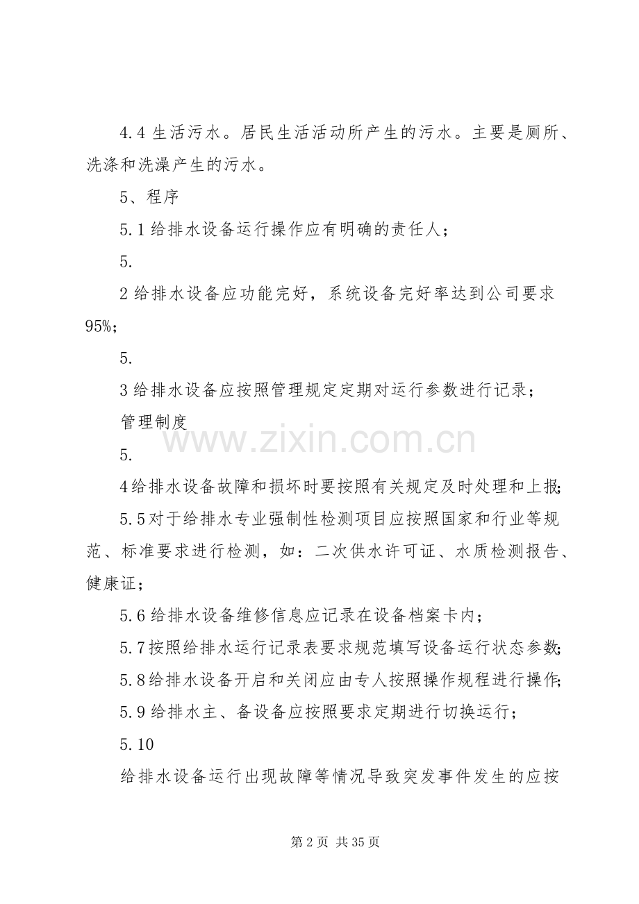 给排水系统运行管理规章制度.docx_第2页