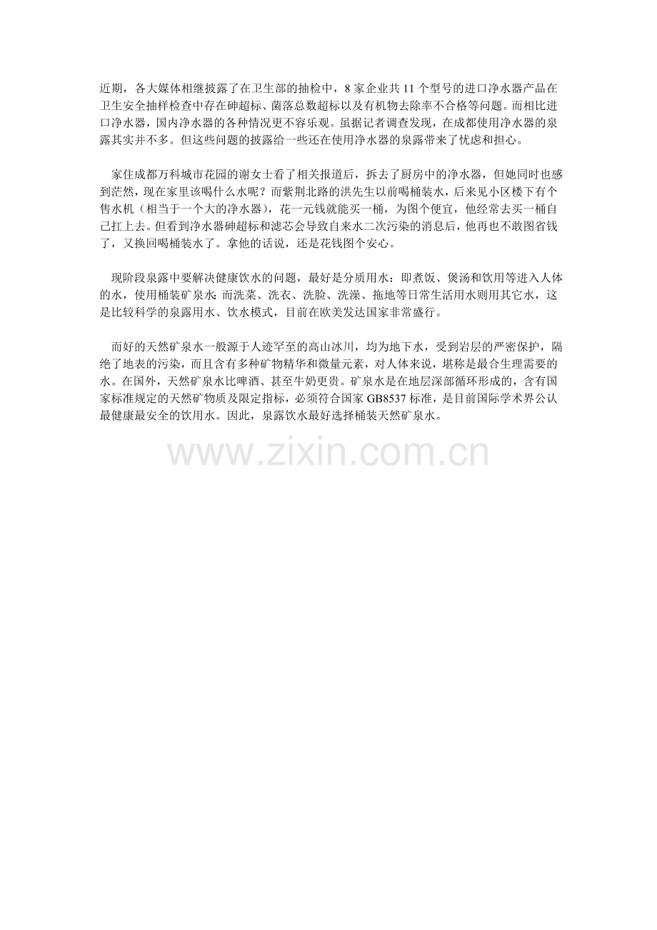 净水器带来的忧虑.doc_第1页