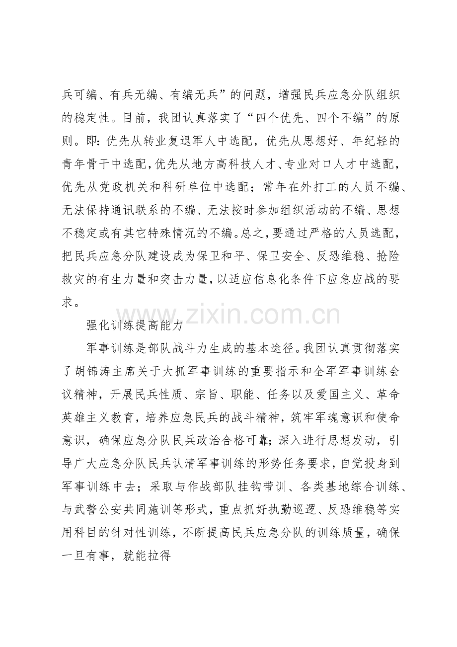 市民兵应急分队规章规章制度细则.docx_第2页