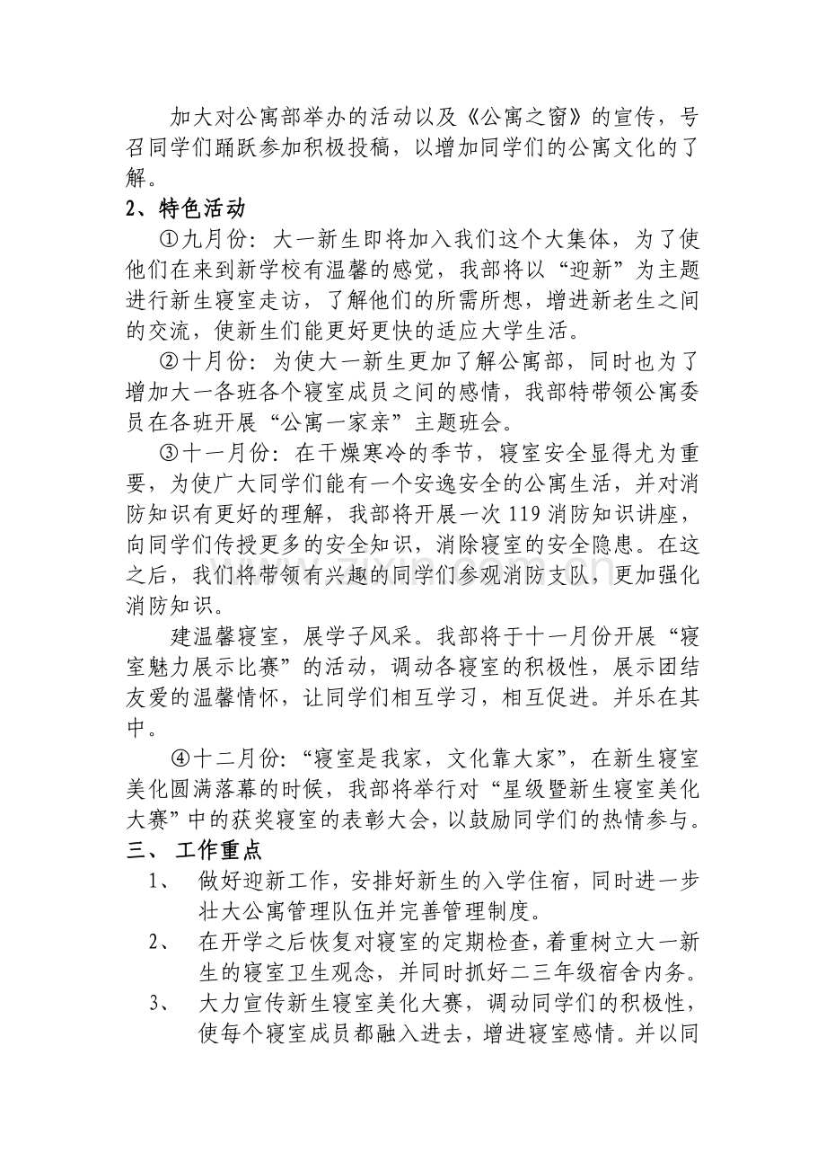 公寓部工作计划 总结.doc_第2页
