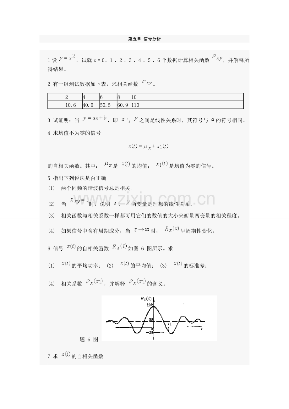 测试习题集-第五章-信号分析.doc_第1页