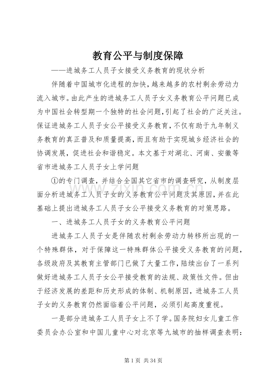 教育公平与规章制度保障.docx_第1页