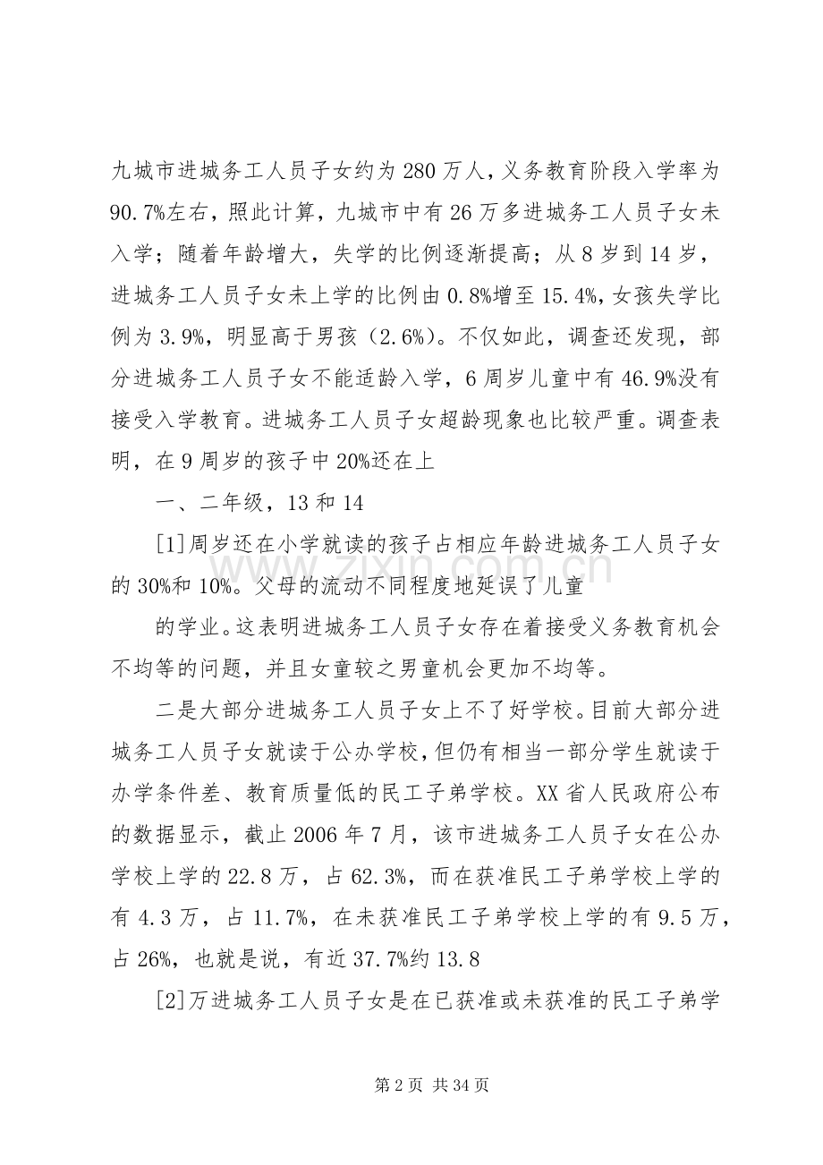 教育公平与规章制度保障.docx_第2页