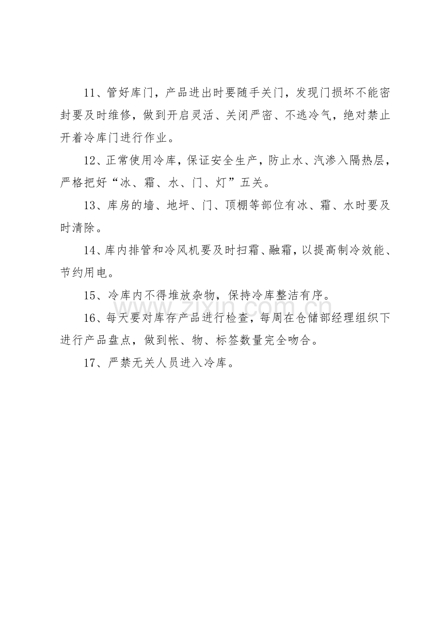 冷库、阴凉库管理规章制度细则.docx_第2页