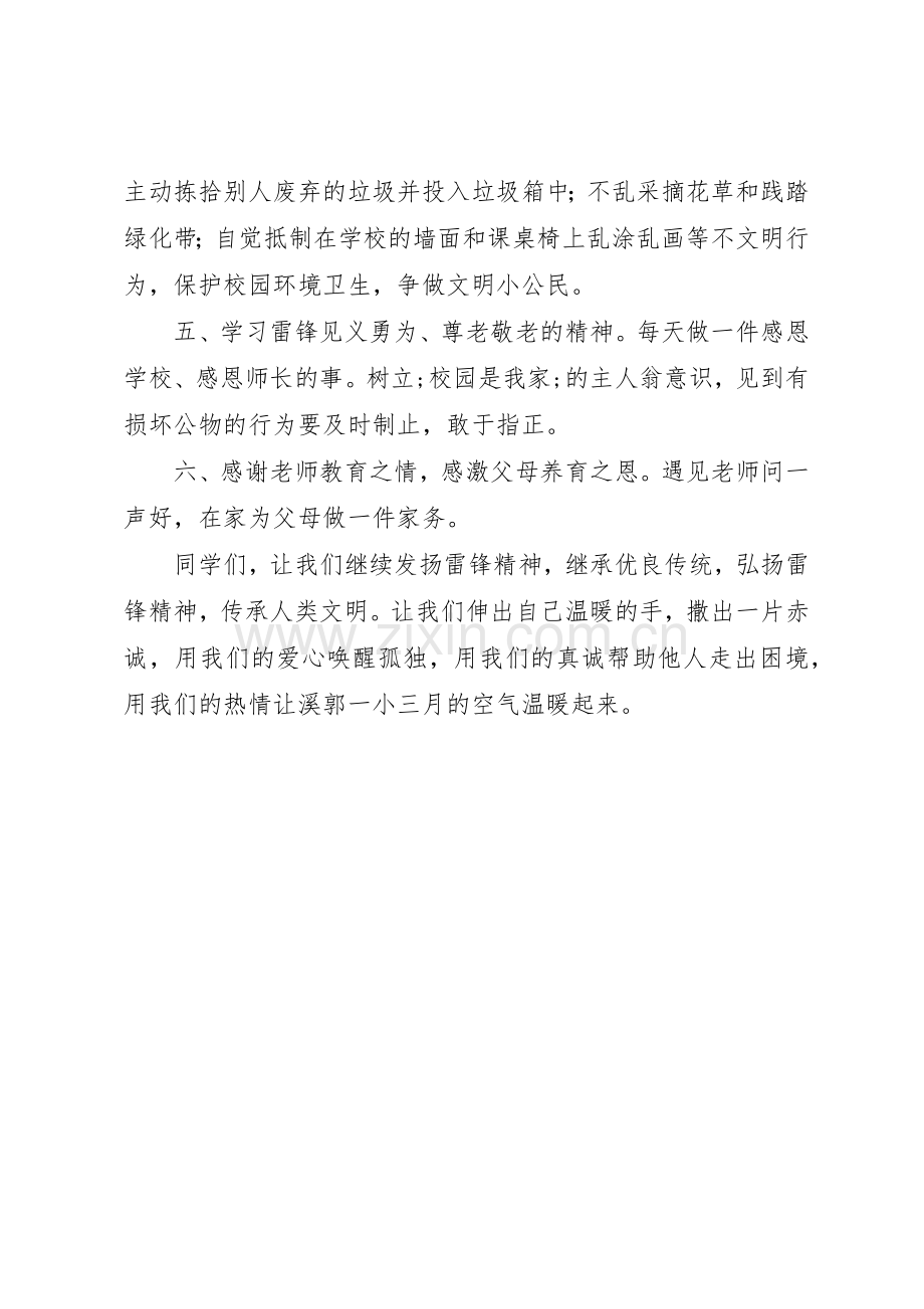 溪郭一小学习雷锋倡议书范文.docx_第2页