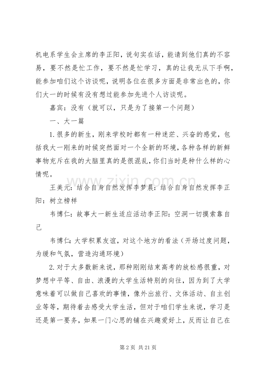 先进个人访谈主持稿.docx_第2页
