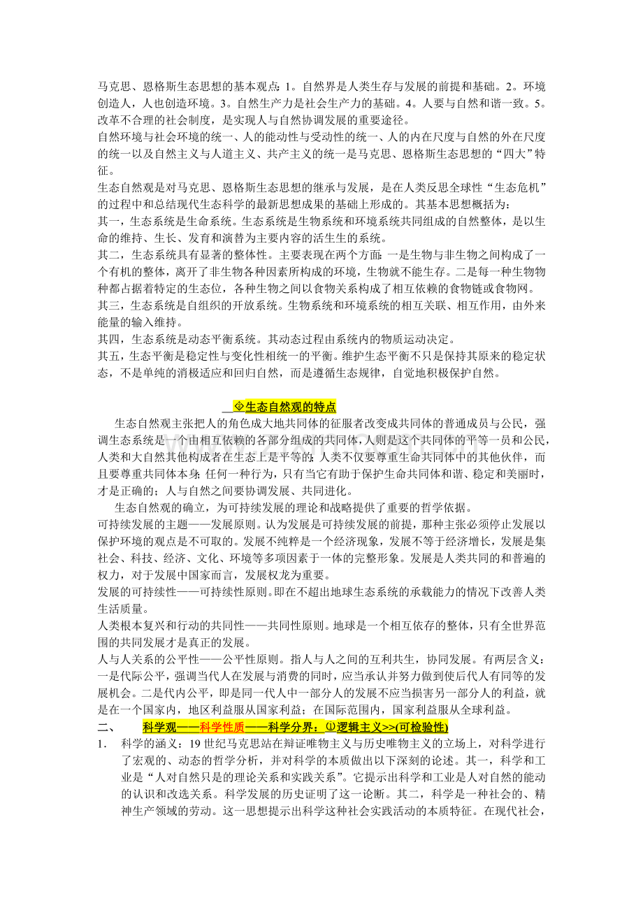 自然辩证法题目.doc_第2页
