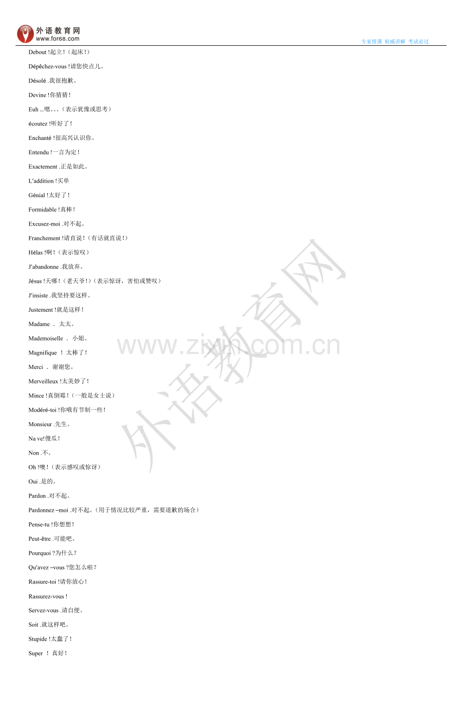 法语基础口语会话大全.doc_第2页
