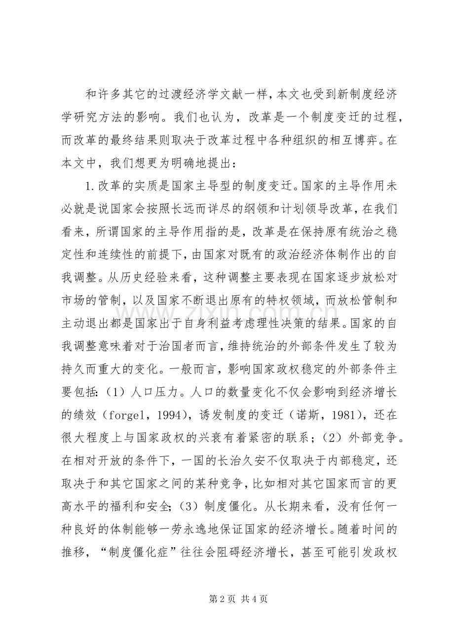 由财政压力引起的规章制度变迁.docx_第2页