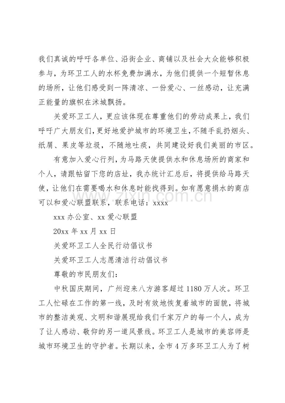 20XX年环卫倡议书范文大全4篇.docx_第2页