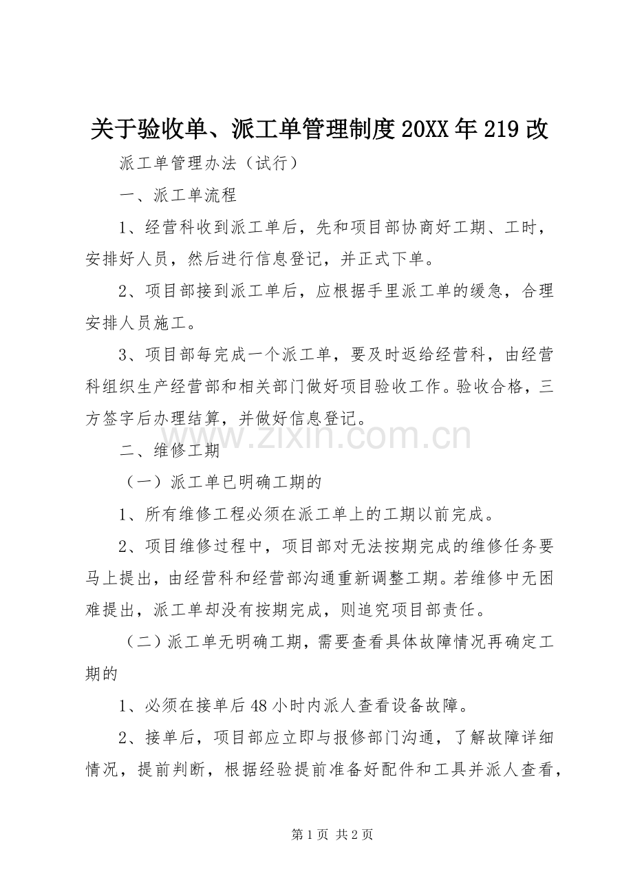 关于验收单、派工单管理规章制度20年219改.docx_第1页