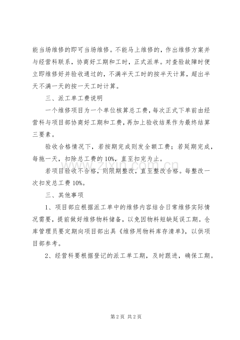 关于验收单、派工单管理规章制度20年219改.docx_第2页