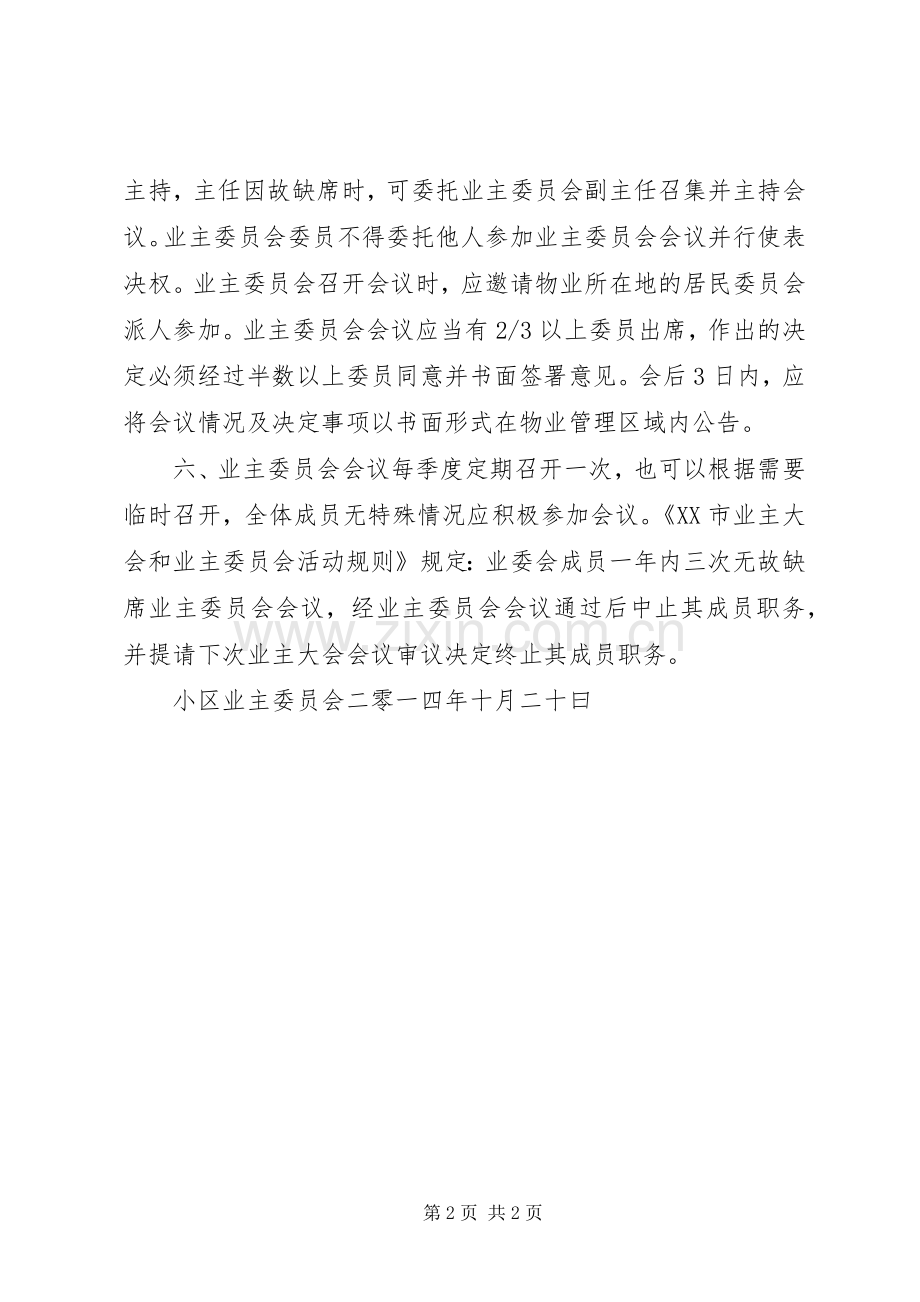 主委员会会议规章制度(2).docx_第2页