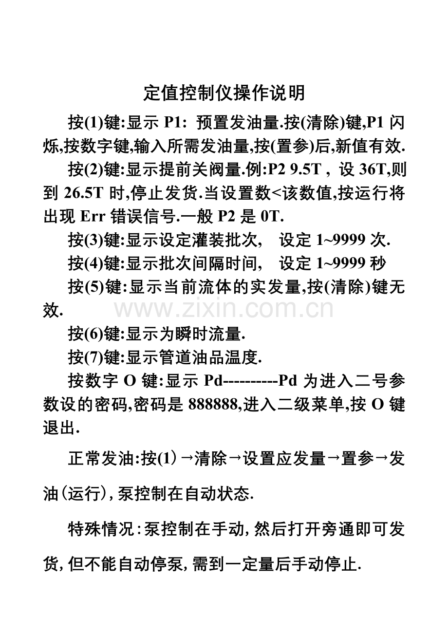 定植控制仪操作说明.doc_第1页
