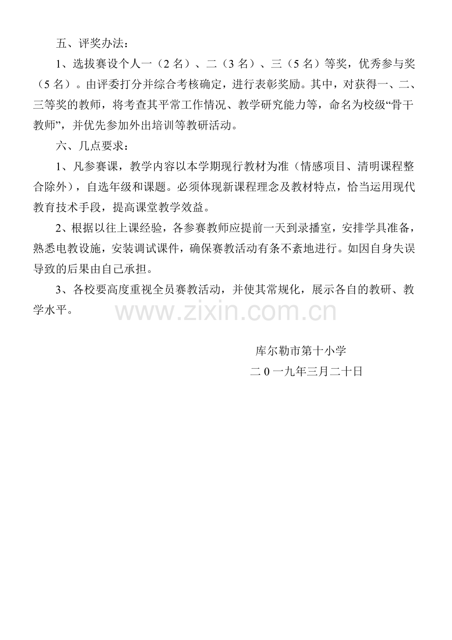 市十小党建带群团骨干教师选拔赛暨网络国培线下观课议课评选表.doc_第2页