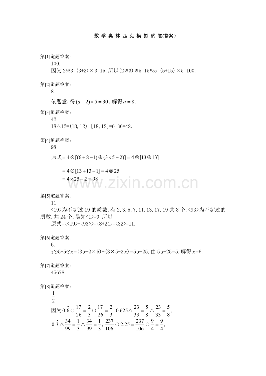新定义与新运算B答案.doc_第1页