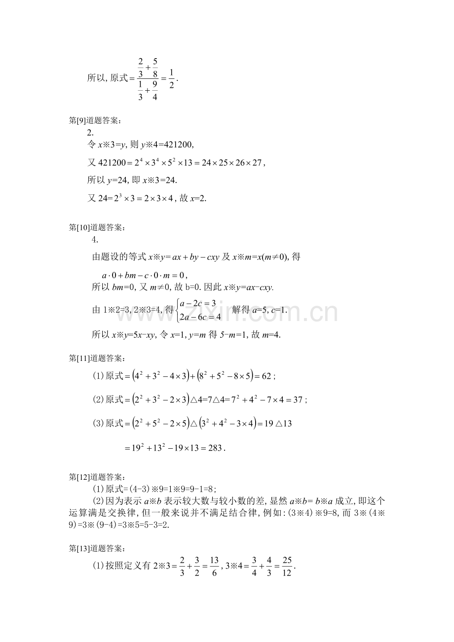 新定义与新运算B答案.doc_第2页