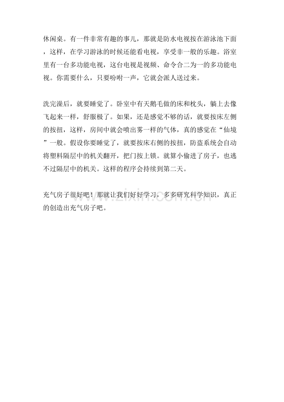 充气房子想象作文.doc_第2页