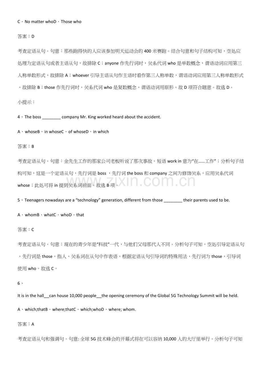 (试题附答案)高中英语必修一Unit4NaturalDisasters知识点汇总.docx_第2页