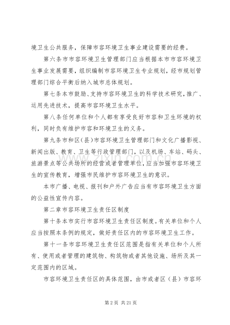 市环境卫生管理规章制度.docx_第2页