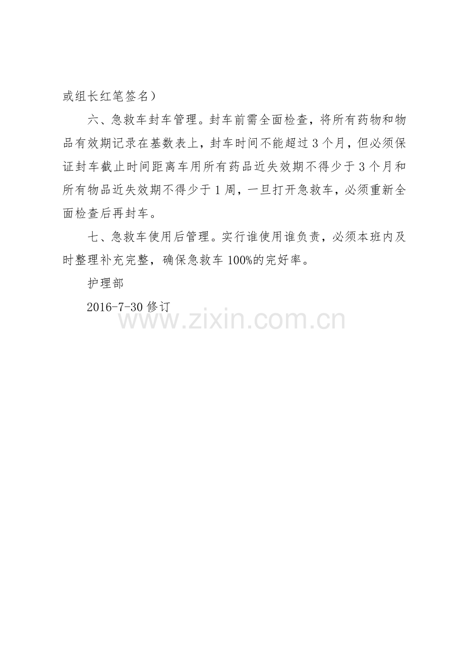 急救车管理规章制度细则.docx_第2页