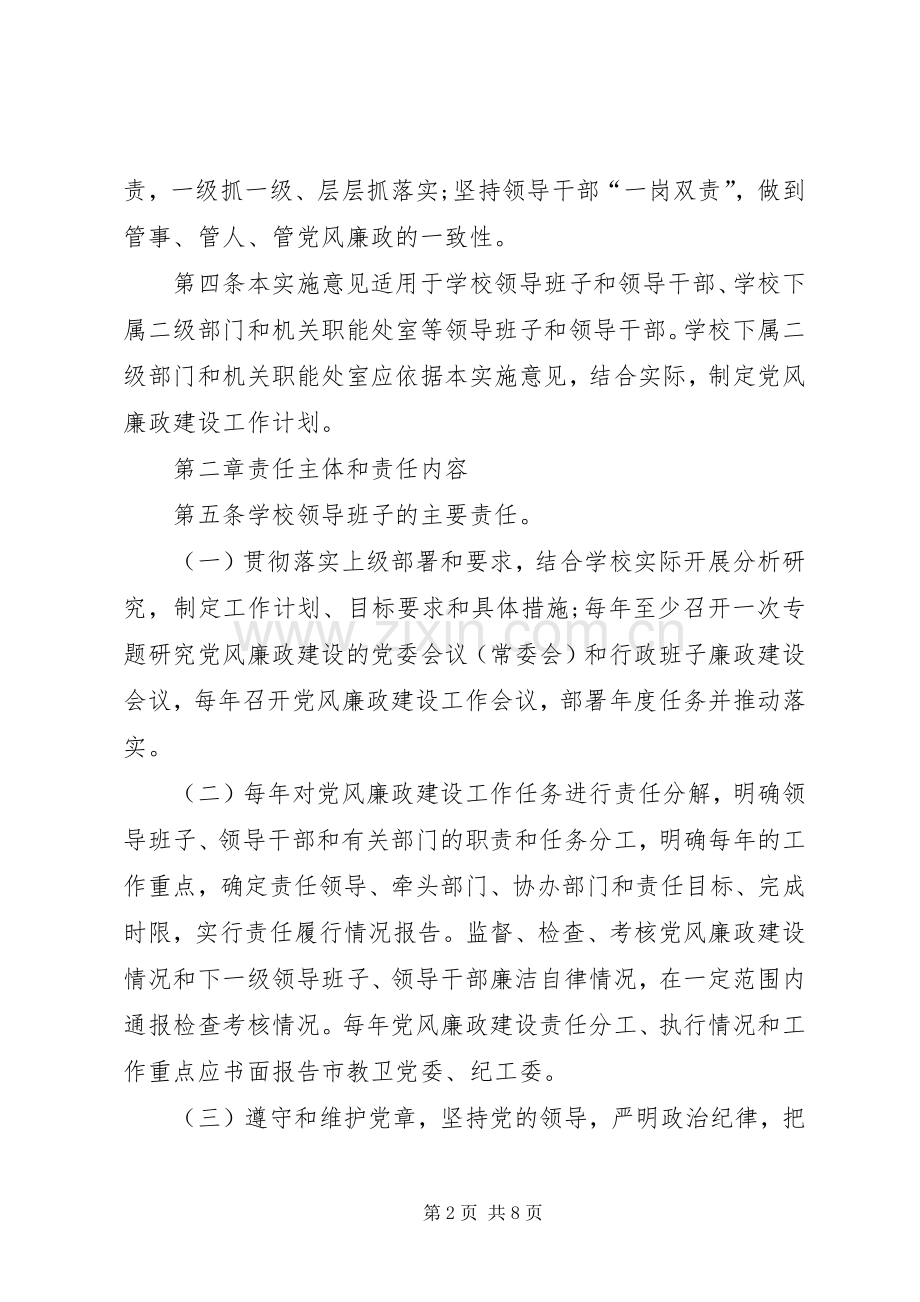 规章规章制度落实情况 .docx_第2页
