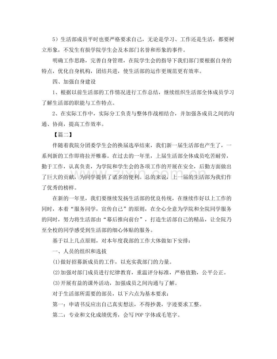 学生会生活部干事工作计划 .docx_第2页