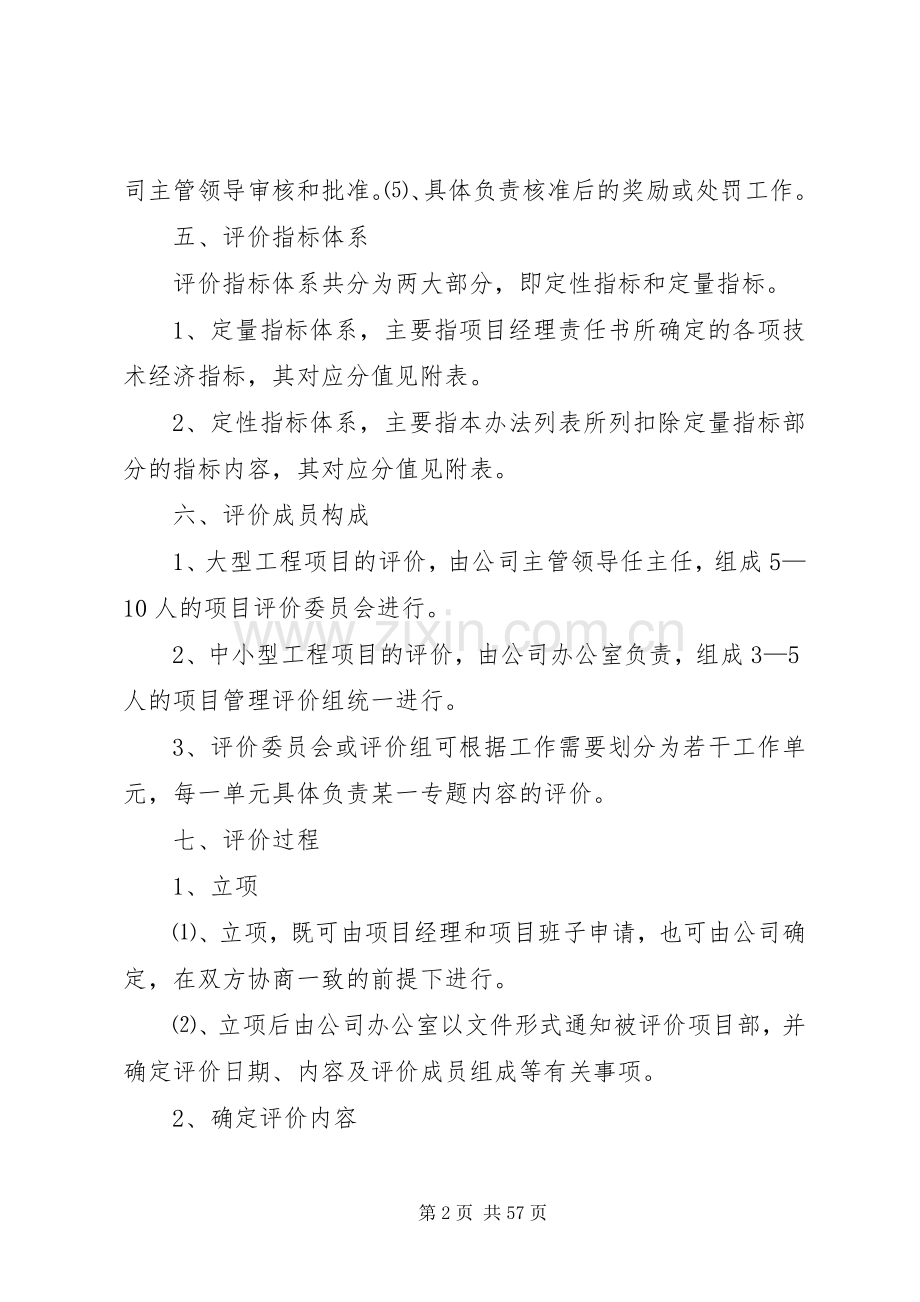 服务评价管理规章制度.docx_第2页
