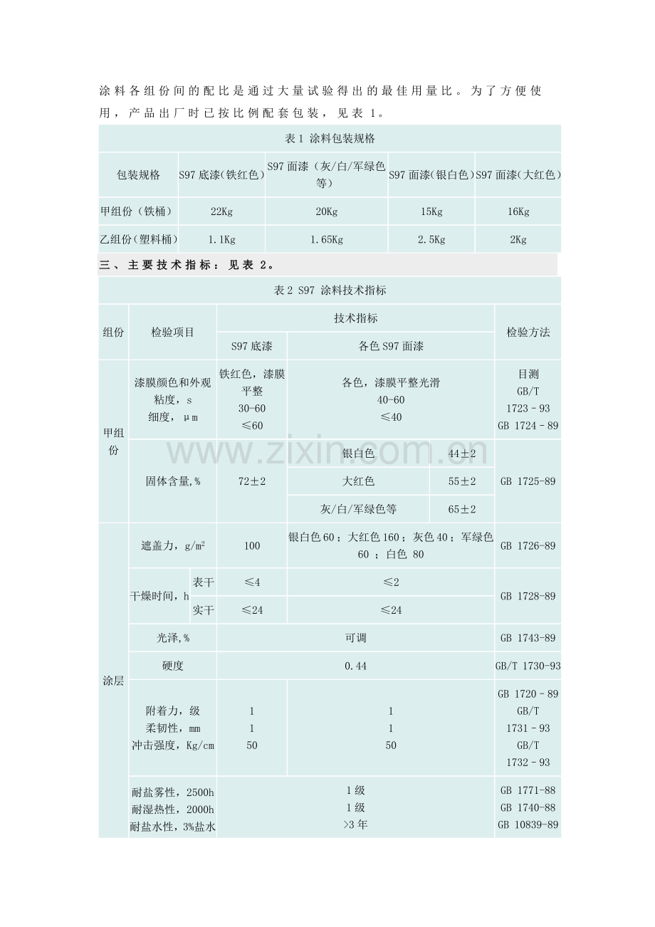 重防腐产品名称.doc_第2页