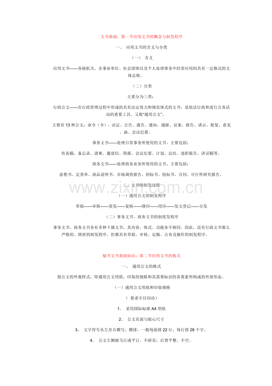 文书基础6.doc_第1页