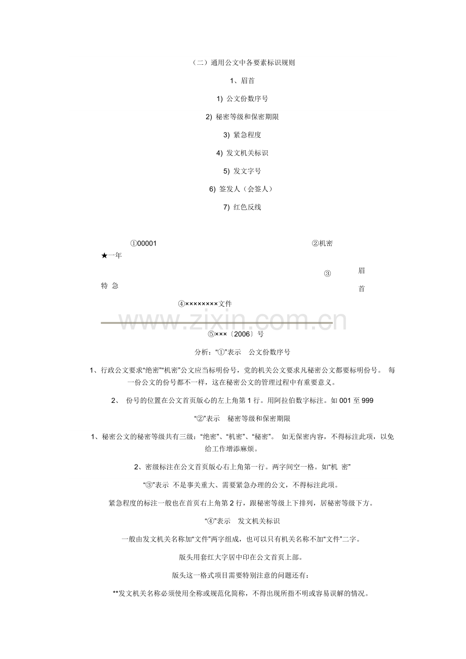 文书基础6.doc_第2页
