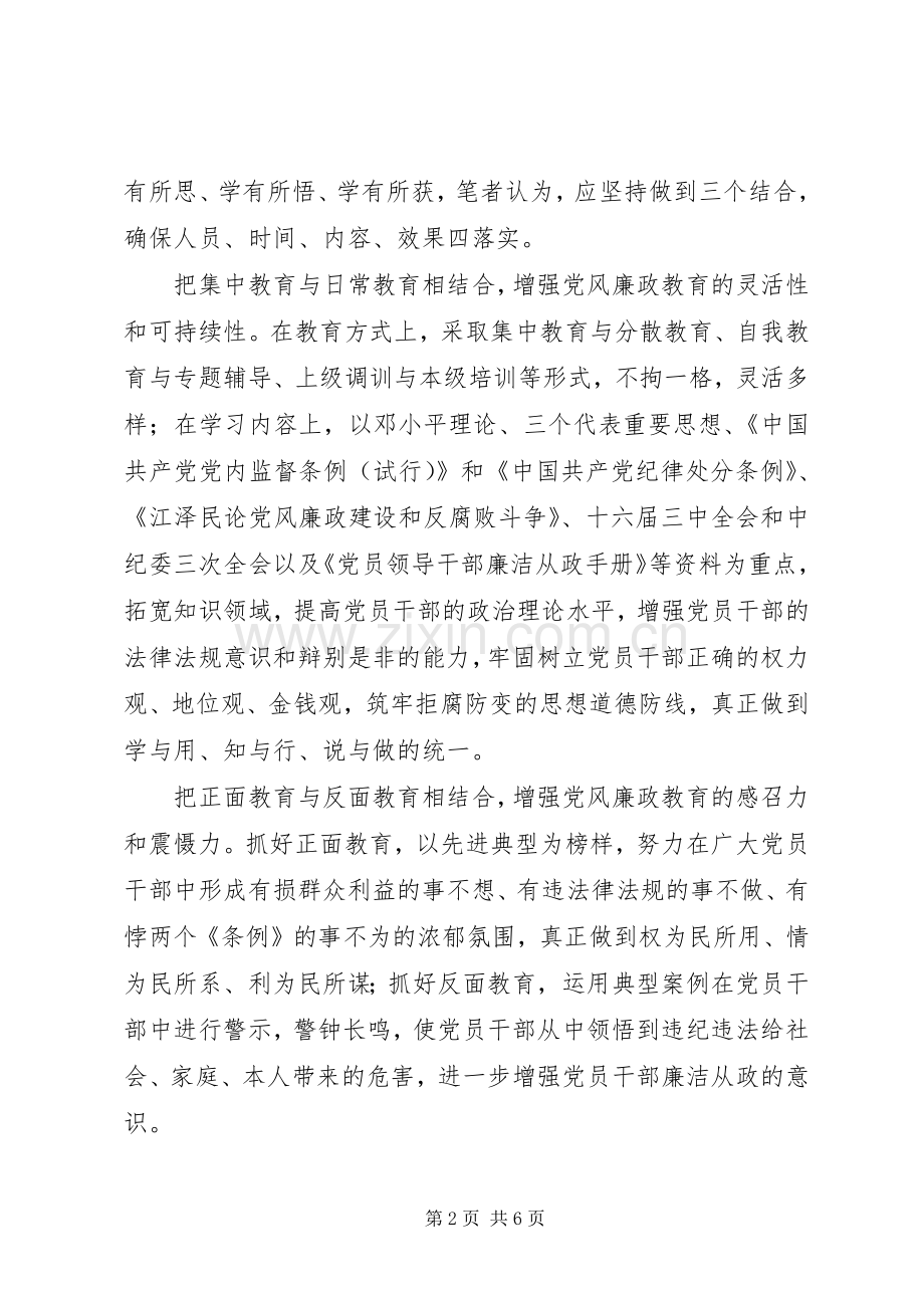 教育是基础监督是关键规章制度是保障.docx_第2页