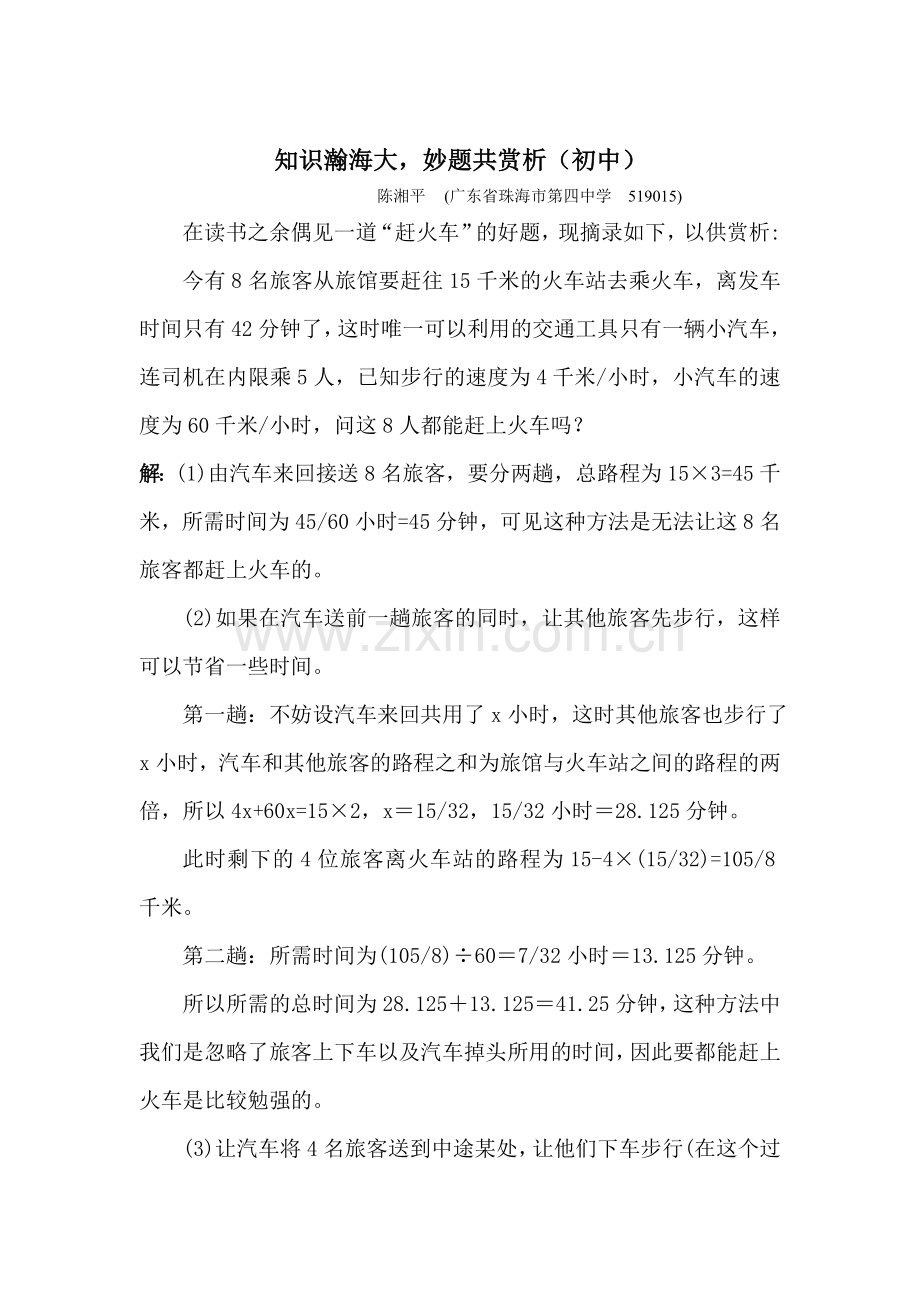 知识瀚海大,妙题共赏析1.doc_第1页