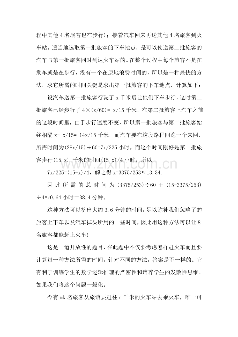 知识瀚海大,妙题共赏析1.doc_第2页