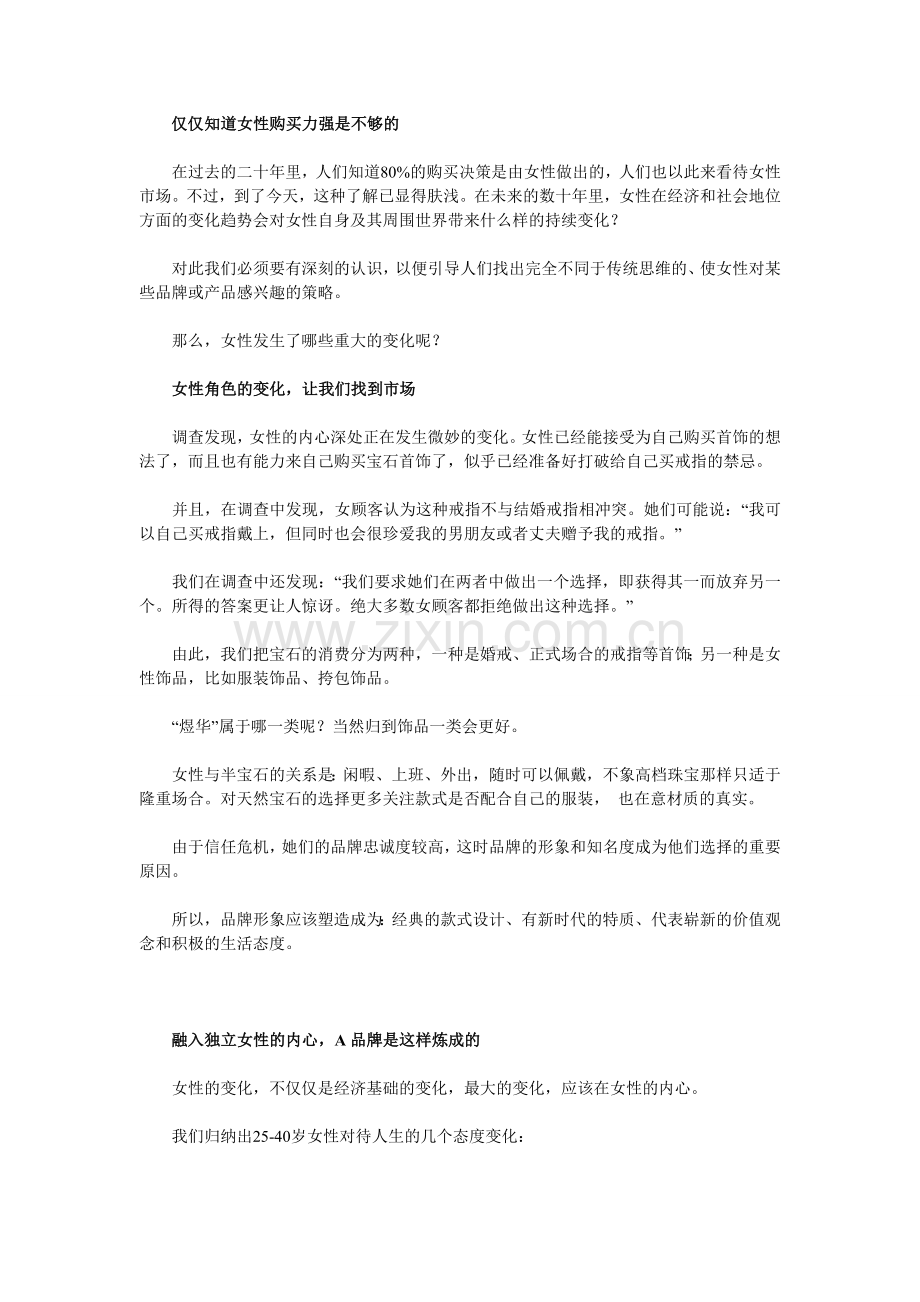 女性营销-如何打动女人的心.doc_第2页