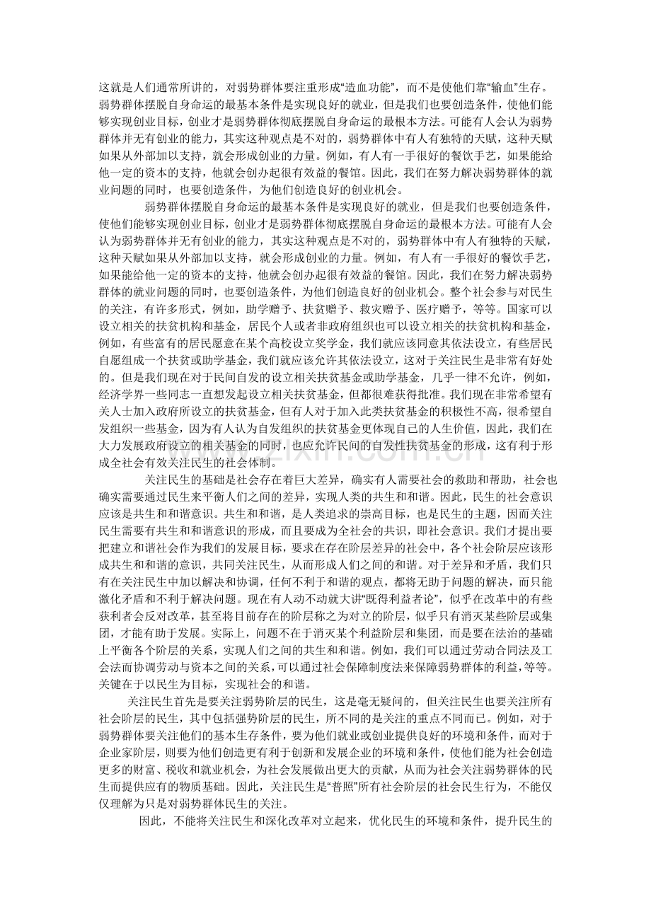 关注和完善民生.doc_第2页
