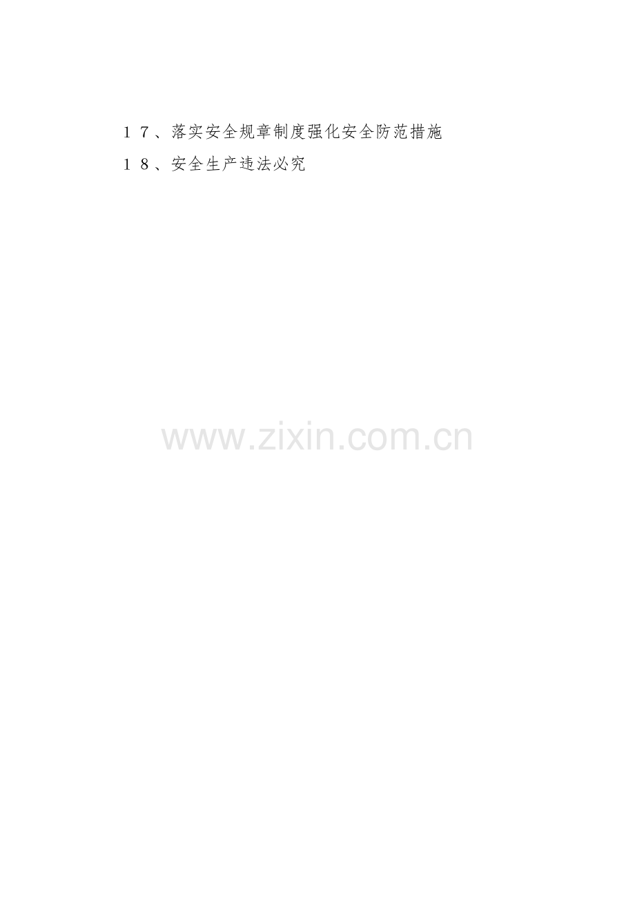 建筑工地安全使用标语集锦.docx_第2页