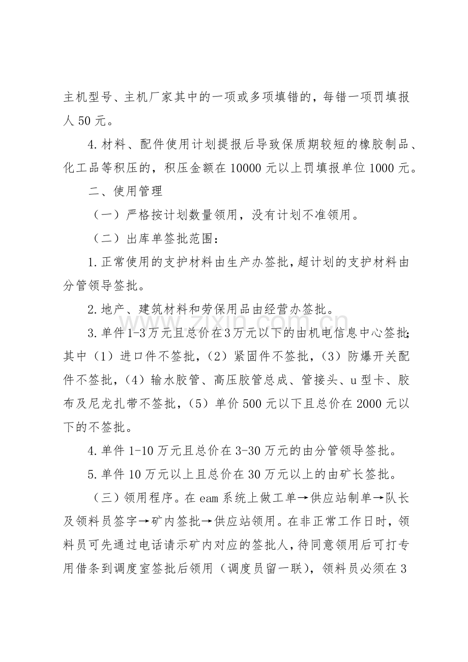 煤矿配件管理规章制度细则.docx_第2页