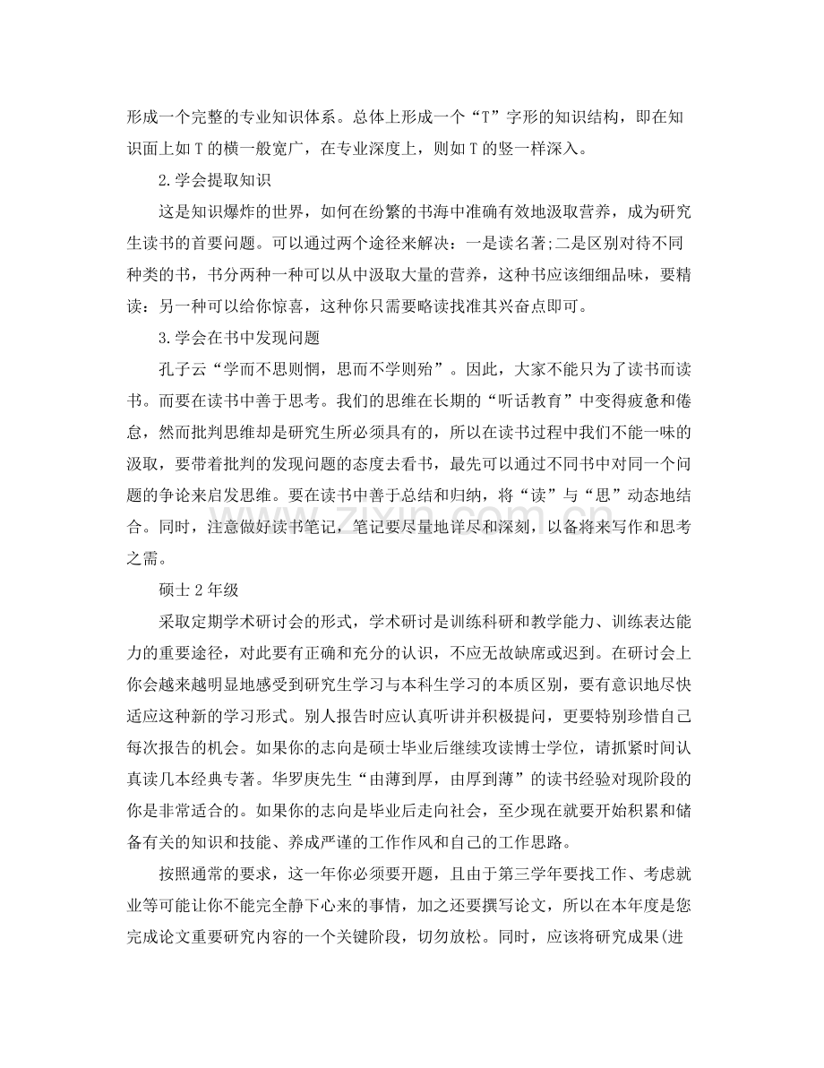 大学个人学习计划怎么写 .docx_第2页